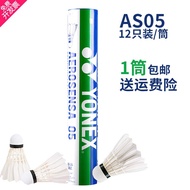 尤尼克斯（YONEX）羽毛球专业飞行稳定耐打王比赛训练鹅鸭毛用球yy羽球 1筒 AS05 2# 行货