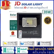 ไฟโซล่าเซลล์ 1000W 650W 300w 200w 120w 65w 45w 25w JD Solar light หลอดไฟ โซล่าเซล LED รับประกัน3ปี หลอดไฟโซล่าเซลล์ ไฟสนามโซล่าเซลล์ สปอตไลท์โซล่าเซลล์ solar cell