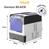 Petcho กระบะทรายแมว ห้องน้ำแมว อัตโนมัมิแบบลิ้นชัก กระโถนแมวแบบปิดพร้อมฝาปิด ฟรีที่ตักทรายแมว