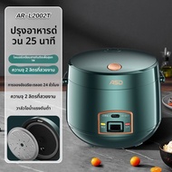 ASD | หม้อหุงข้าวไม่ติด 2 ลิตร
