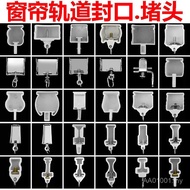 Curtain Track Sealing Head Sealing I-Track Sealing Lid Old-fashioned Curtain Accessories Accessories