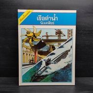 Behind The Scenes Of Nuclear Submarines ️1098843