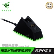 Razer 雷蛇 Mouse Dock 滑鼠充電底座幻彩版 /磁吸式底座/自訂RGB燈光/USB-A 連接埠/防滑壁虎腳墊/