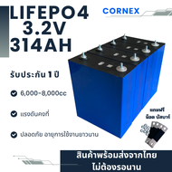 แบตเตอรี่ 3.2V 314AH CORNEX LiFePO4 มือ1 พร้อมส่ง รับประกัน 1 ปี ฟรีบัสบาร์น็อต
