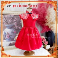 C31-Red Dress + Red Collar