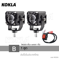 KOKLA jc E02  (1 ชุด) ไฟ 3 สเต๊ป DC 10-80 Volt ไฟLED 120W ไฟเสริม ไฟแต่ง ไฟตัดหมอก ไฟส่องทาง ไฟหน้าร