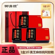 BAO 正✨Yuqing Yan (Three boxes 2kg 1500g) free Dates+Gift Bag Donga Authentic Black Sesame Ejiao Cake
