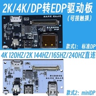 4K 120HZ DP to EDP Driver Board 2K144HZ 165HZ 240HZ Portable Display Direct DIY