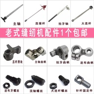 Spare Parts Rod Large Needle Rod Connecting Rod Old-fashioned Sewing Machine Airplane 6KSI Winding F