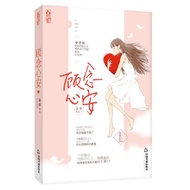 〖〗 [Books] Gu Nian Xin'an < Author Su Su > Romance Campus Tanmei Novel Books