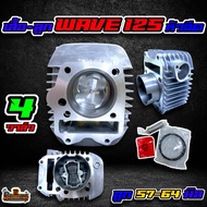 Shirt + Piston WAVE125 (Injector) 4 Valve 57-59-64 Mm.