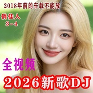 2026 Network Songs New Songs DJ Tik Tok 56 Popular Full Video Large Subtitles Wonderful MV Car Music