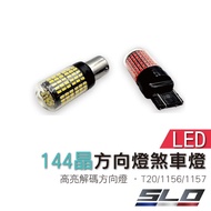 SLO [144 Crystal LED Turn Signal Brake Light] T20 1156 1157 7440 Reversing Light