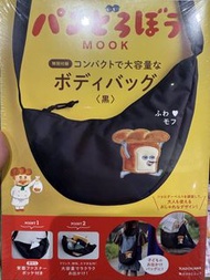麵包小偷雜誌袋