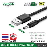 UGREEN รุ่น 1037650537 USB to DC 5V Power Cable Connector 3.5mm Jack Charger Supply Adapter สายความยาว 1 เมตร