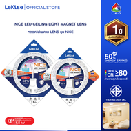 LeKise หลอดไฟเพดาน LENS 22W/32W รุ่น NICE
