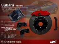 【JK RACING 】SS2 (前) 中六活塞卡鉗組 搭配 330mm 陶瓷碟盤 SUBARU NEW BRZ