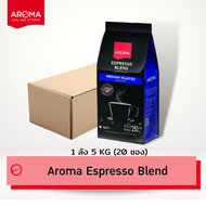 Aroma Coffee เมล็ดกาแฟคั่ว Aroma Espresso Blend (ชนิดเม็ด) (250 กรัม/ซอง)