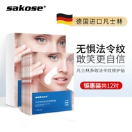 sakose凡士林多效法令纹修护贴6g/对2盒装共12对提拉紧致淡化嘴角细纹八字纹表情纹抬头纹抗皱面膜贴男女通用