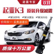 【減震專家】適用於k3減震器升級專用前後減震原廠避震器