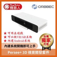 【台灣獨家原廠正貨】Persee+ 3D 視覺開發套件 結構光 深度攝影機 奧比 ORBBEC 奧比中光 品質保證