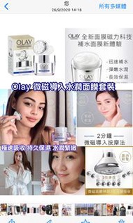 現貨OLAY微磁導入水潤面膜套裝