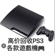 高價回收好壞遊戲機 PS3 \ PS4 \ 舊手提電腦 \ 舊電腦及音響器材等什物歡迎來擾諮詢🤑🤑