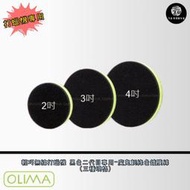 亮駒《OLIMA》⭕熱銷款✔️輕巧無線打蠟機 黑色二代目專用-魔鬼氈綠色鍍膜綿(三種規格)