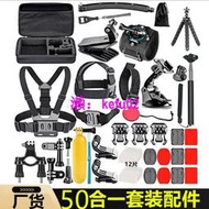【現貨下殺】gopro11 10 9運動相機50合1套裝小蟻/山狗/大疆靈犀運動相機配件