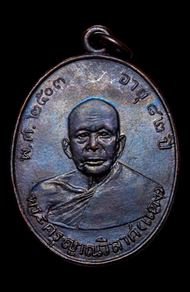 เหรียญรูปเหมือนรุ่นแรก หลวงพ่อแดง วัดเขาบันไดอิฐ ปี 2503