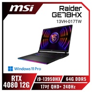 MSI Raider GE78HX 13VH-017TW 微星13代旗艦電競筆電/i9-13950HX/RTX4080 12G/64G DDR5/2TB PCIe/17吋 QHD+ 240Hz/W11 Pro/SS單鍵RGB全彩背光鍵盤