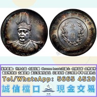 上/門/靚/價/購/銀元，袁世凱像中華民國共和紀念幣壹圓銀幣、袁世凱高帽幣、共和紀念幣、袁大頭、站洋、船洋、大清銀幣、光緒元寶、日本龍銀、銀幣，古錢，銀元，銀仔，錢幣，舊錢幣，銅錢，袁世凱 袁大頭 龍
