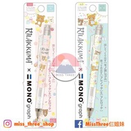 日本直送🇯🇵預購🛍日本鬆弛熊 2023年3月 MONO graph 0.5mm 鉛芯筆