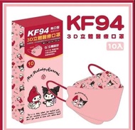 預購(截單10月18日)-台灣製Sanrio KF94成人醫用口罩