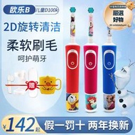 博朗oralb歐樂b比兒童電動牙刷d100k充電旋轉式3-6-12-8-9歲以上