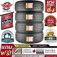 ยางรถยนต์ DUNLOP 215/45R17 (ล้อขอบ 17) ดันลอป รุ่น LM705 4 เส้น (ยางใหม่ปี2024)+ประกันอุบัติเหตุ