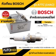 BOSCH A7TC (U4AC) YAMAHA/TIGER/JRD  FinoMioNouvo115 หัวเทียน bosch หัวเทียน bosch แท้ หัวเทียนมอไซ ห