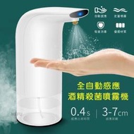 自動感應酒精噴霧機 泡沫皂液機 消毒液製造機 酒精消毒噴霧瓶 84消毒液泡騰片