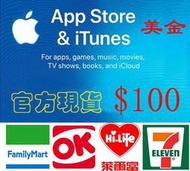 超商繳費美國 Apple iTunes Gift Card 100 美金 $10/15/25/30/50 美元 蘋果市場