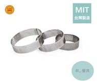 《有。餐具》三能 沖孔法式塔圈 洞洞塔圈 圓形圈(SN3180/SN3181/SN3182/SN3183/SN3184)