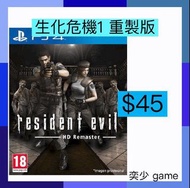 (數位)生化危機1 重製版 Resident Evil HD Remastered ｜PlayStation 數位版遊戲