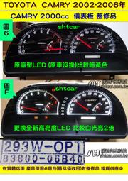 TOYOTA CAMRY 2.0 儀表板 2005- 83800-06B40 儀表維修 當機不動 背光不亮 車速表 轉速