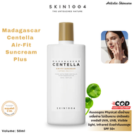 [กันแดดเนื้อน้ำนม] SKIN1004 MADAGASCAR CENLA AIR-FIT SUNCREAM PLUS SPF50+ PA++++ ครีมกันแดดหน้า ครีม