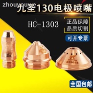 Ready Stock Shipping = Jiusheng 130A Nozzle332013Electrode331013Protective Cap333013 HC-1303 Cut Noz
