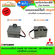 Water Pump Condenser Mizubishi 105-155W 6MF 205-305W 8MF Spare Parts Capacitor