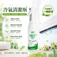 冷氣機清潔劑 500ml｜免拆洗除菌噴霧｜去霉除味｜深層潔淨散熱片｜家居空調清潔用品 除霉 洗冷氣機 除臭噴霧 冷氣清潔劑 空調清潔劑 冷氣除霉