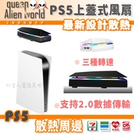 5 Times Shrimp Coin pro Top Cover Fan PS5 Cooling PS5 slim Host PS5