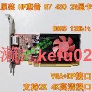 【現貨】原裝拆機全新 HP惠普 拆機R7 430 2G 顯卡 DDR5 128bit 支持2K 4K高清接口