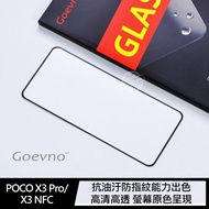 Goevno 小米 POCO X3 Pro/X3 NFC 滿版玻璃貼