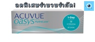 ACUVUE®OASYS 1-Day with Hydraluxe™ คอนแทคเลนส์รายวัน  1 กล่อง 30 ชิ้น